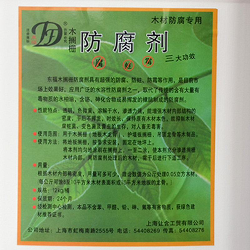 正品东福木材防腐剂/木龙骨用防腐剂 防水涂料 防霉防蛀 大桶装,淘宝优惠券,粉丝福利购,淘宝优惠卷