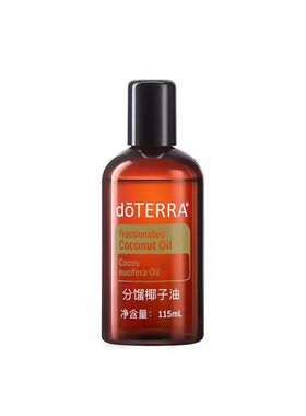 原装doTERRA精油官网正品多特瑞分馏椰子油基底油按摩油115ml