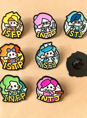 16型人格原创MBTI徽章pin可爱胸针周边包包挂件送朋友生日礼物