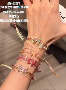 珍珠蝴蝶端午节五彩绳新