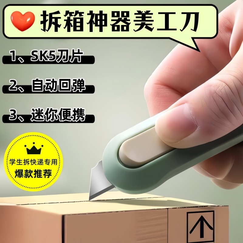 迷你美工刀小号开箱器裁纸刀拆信刀拆快递便携小刀壁纸刀伸缩小型,淘宝优惠券,粉丝福利购,淘宝优惠卷