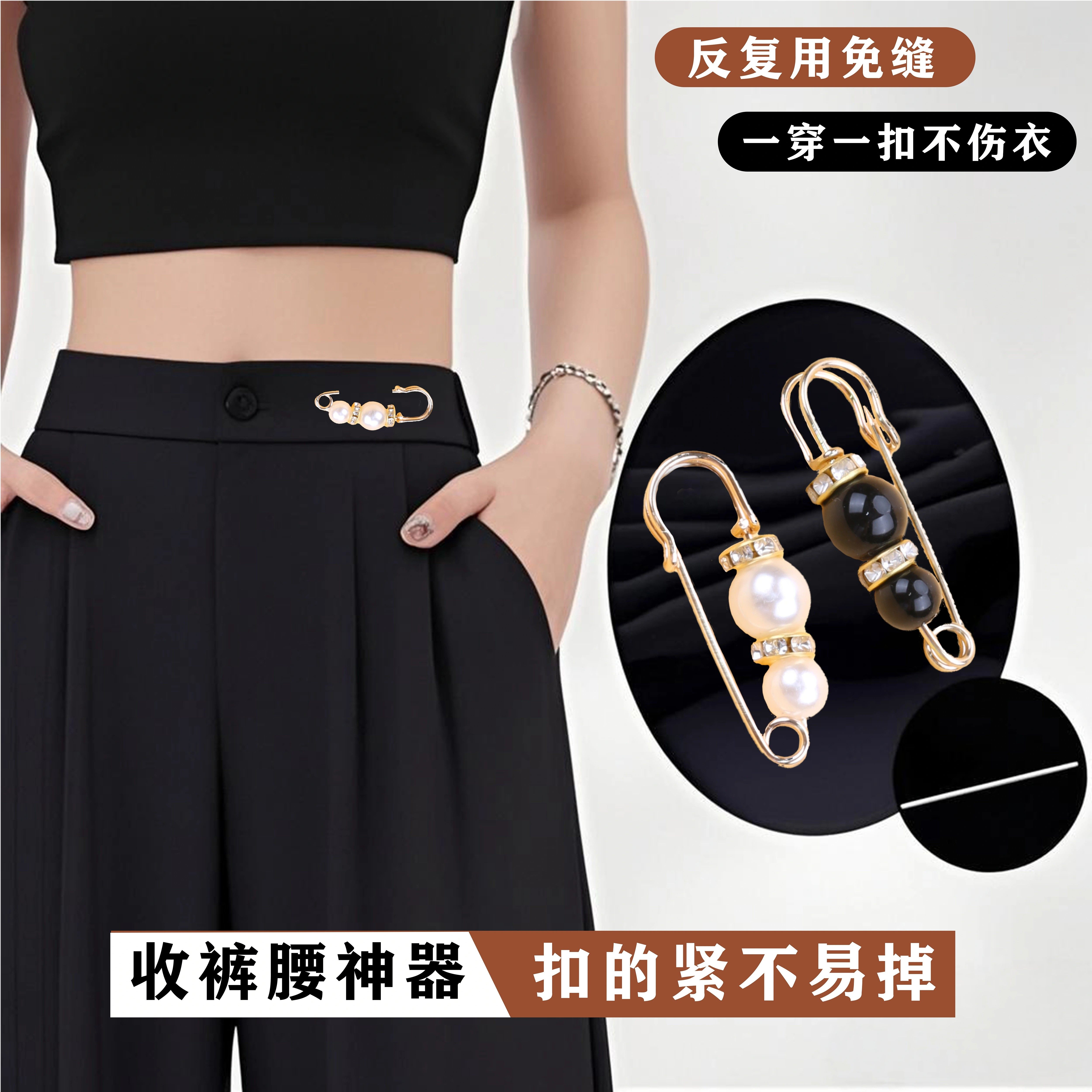 防走光扣裤腰收小别针固定夹子收腰神器胸针牛仔裤裤腰大收紧腰围,淘宝优惠券,粉丝福利购,淘宝优惠卷