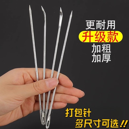 打包穿绳针麻袋编织袋缝封包粗钢针手缝缝口麻绳针钝头大孔大号针 - 图0