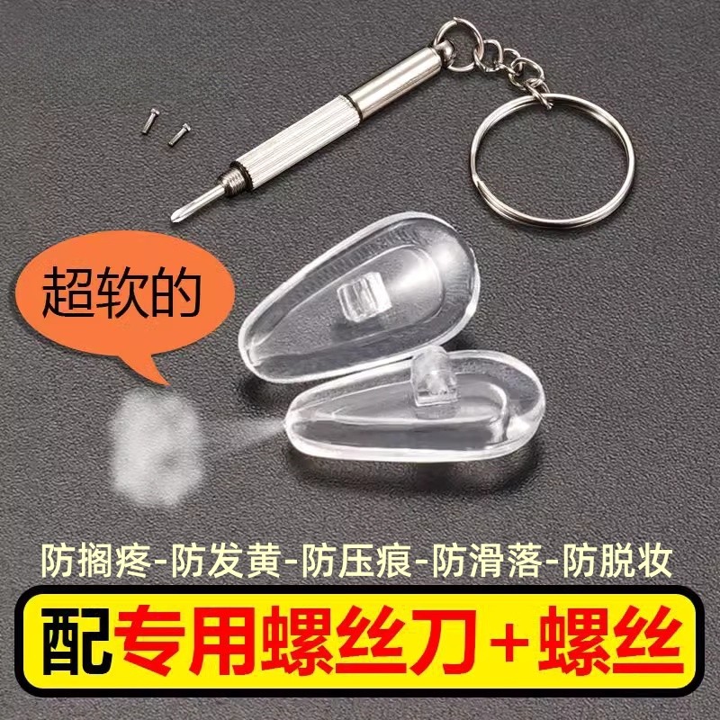 气囊眼镜鼻托硅胶超软鼻子防压痕鼻梁防滑眼睛配件鼻垫盒套装金属,淘宝优惠券,粉丝福利购,淘宝优惠卷