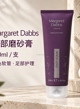MargaretDabbs足部修护霜套装