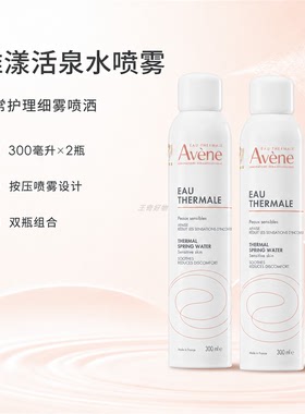 法国雅漾活泉喷雾300ml补水