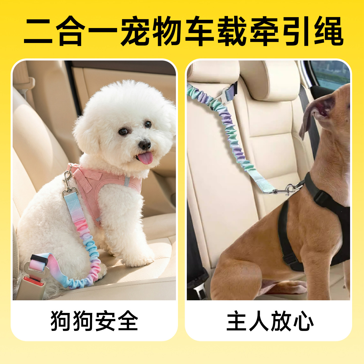 宠物车载安全带狗狗坐车安全扣弹力牵引绳可调节边牧比熊外出专用,淘宝优惠券,粉丝福利购,淘宝优惠卷