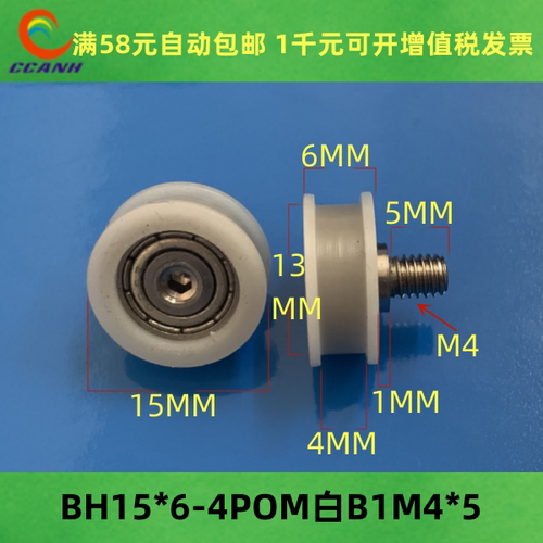 包胶轴承带螺杆HU槽包塑料滑轮外螺纹尼龙导向轮单边平轮定位滚轮 - 图0