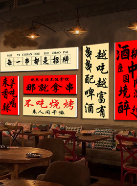 烧烤店创意墙面装饰墙贴
