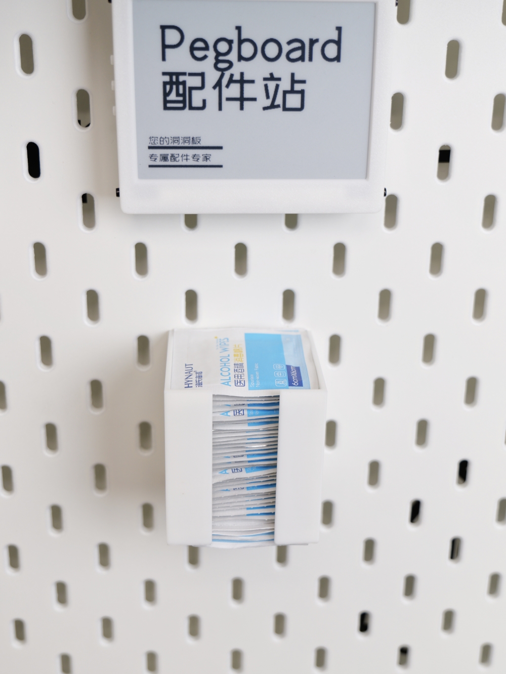 适用宜家SKADIS 斯考迪斯 宜家洞洞板配件 酒精棉片支架 - 图0