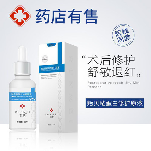 肌肤修护原液美容院专用淡化痘印祛红血丝术后敏感肌晒伤红肿修复 - 图1