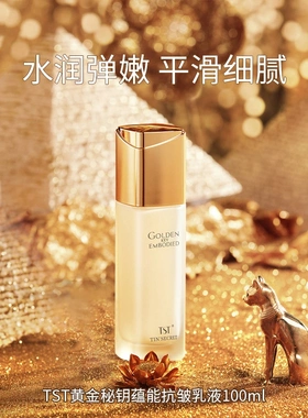 TST黄金乳液中样黄金秘钥乳液中样20mlx5瓶 20281109