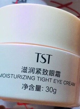 TST靓肤水嫩紧致眼霜30克冰肌如玉眼霜六胜肽眼霜 30g 无赠品