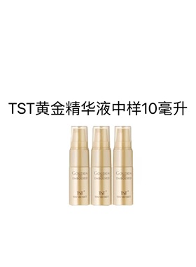 TST黄金系列柔肤水中样 4瓶清仓 28年11月日期