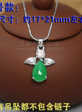 马来玉翠绿镶嵌女款水滴精美吊坠