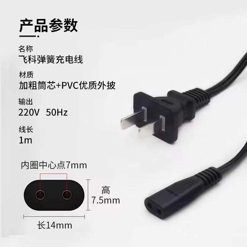 适用飞科剃须刀原装品质充电器弹簧电源线FS823 FS850 FS851FS875 - 图3