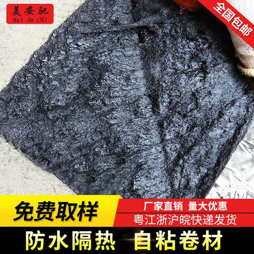 屋顶自粘改性沥青胶SBS自粘防水卷材彩钢瓦隔热防水材料裂缝补漏 - 图3