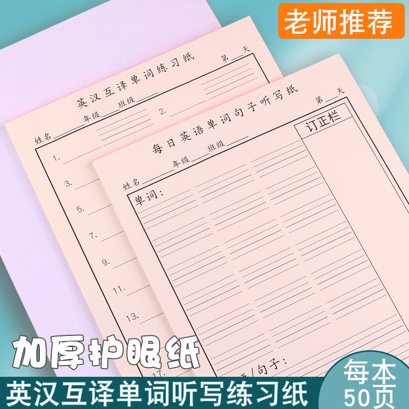 小学生英语听写本子初中高中单词每日一练每天一页英汉互译练习纸