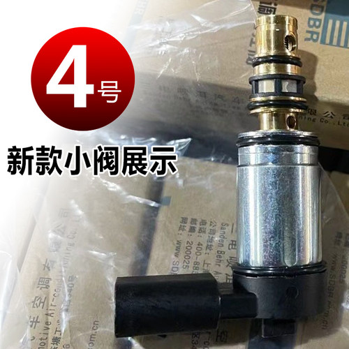 适配新帕迈腾速腾途安途观高6CC昊锐空调冷气泵压缩机控制电磁阀 - 图3