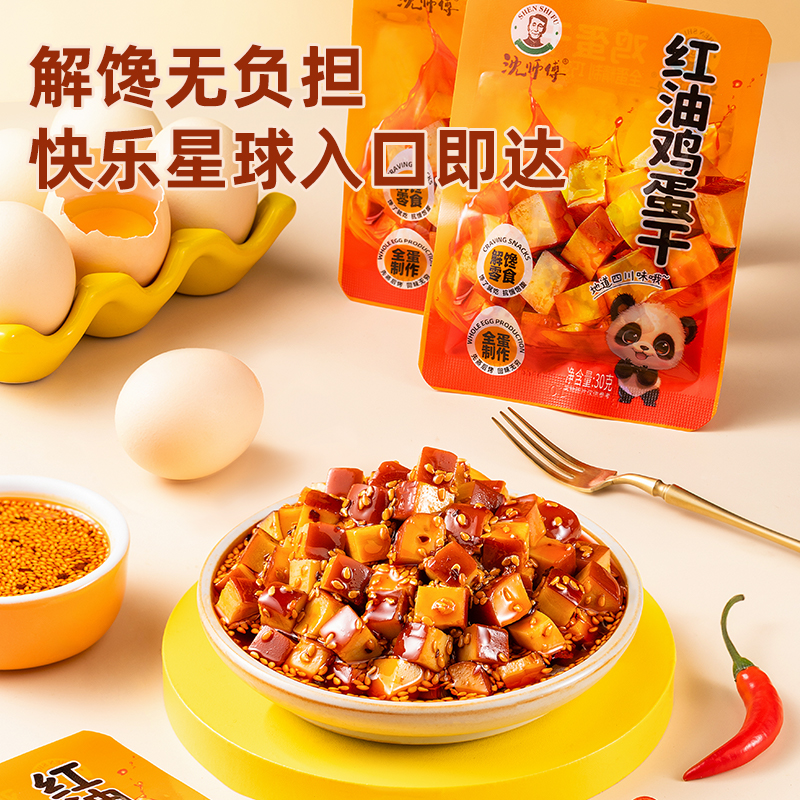沈师傅红油鸡蛋干健康休闲食品小吃特产解馋豆腐干即食辣卤味零食