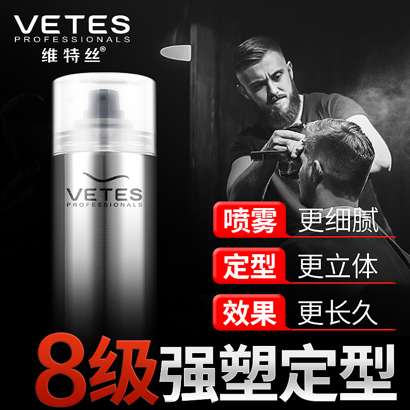 维特丝古黛专卖店清香发胶定型喷雾男士女发型造型干胶理发店专用保湿啫喱水膏发蜡0