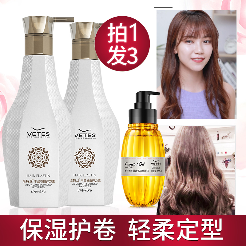 维特丝古黛专卖店弹力素女烫后护发精油防毛躁保湿精华素卷发定型持久护卷谈力素0