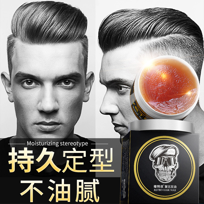 复古持久定型油头膏神器背头发油 维特丝古黛头发造型