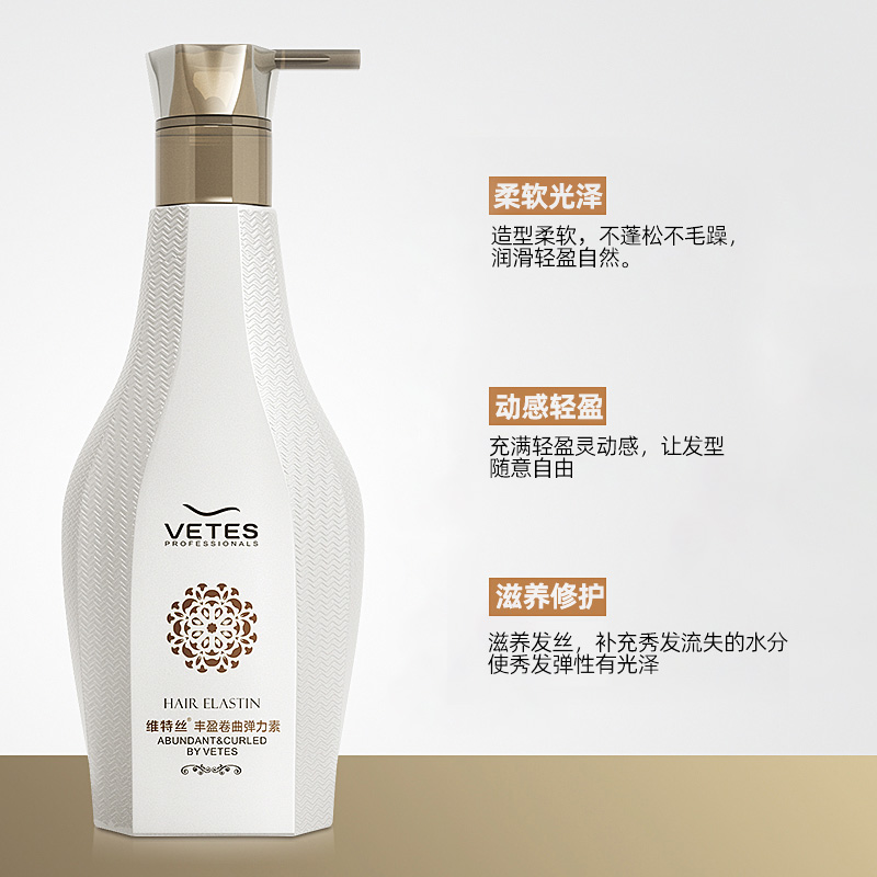 维特丝古黛专卖店弹力素女烫后护发精油防毛躁保湿精华素卷发定型持久护卷谈力素2