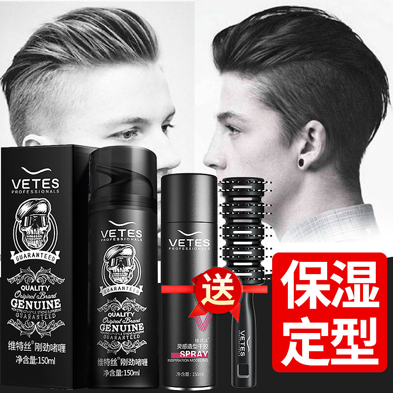 维特丝古黛专卖店金刚啫喱膏男定型保湿背头油头膏神器头发造型者喱水发油发蜡发胶1