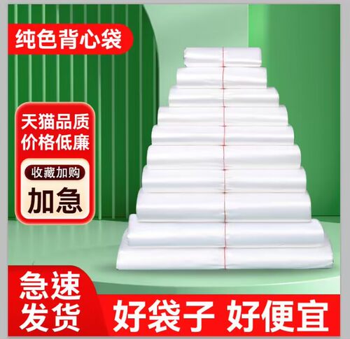 塑料袋食品袋小一次性白色透明打包袋手提背心袋方便袋子定做批发 - 图1