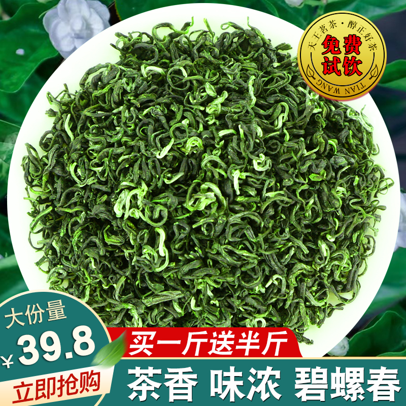 碧螺春绿茶2024新茶浓香型茶叶散装袋装250g【品牌拉新】 - 图0