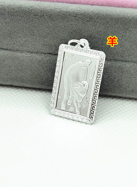 男女足银十二生肖实心吊坠牛虎兔