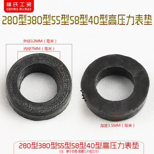 高压清洗机洗车机刷车泵器配件280型380型55型58型40型高压力表垫 - 图0