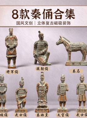 国风立体冰箱贴复古雕塑装饰磁吸贴中式创意家居小摆件秦俑金饭碗