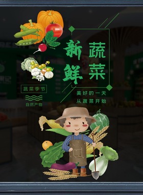 创意水果店玻璃门橱窗装饰贴纸新鲜蔬菜店自粘玻璃广告文字贴画