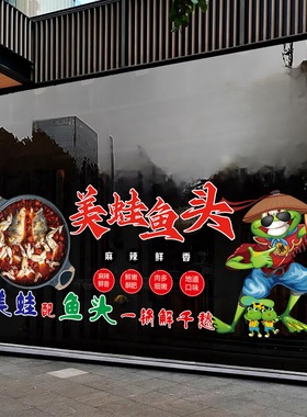 美蛙火锅店创意广告玻璃贴
