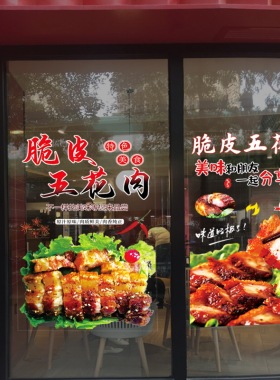 脆皮五花肉贴纸现代简约玻璃贴