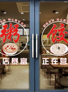 早餐面馆饭店玻璃门贴纸