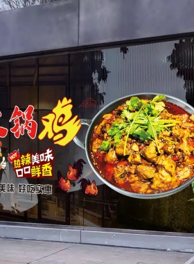 火锅鸡玻璃橱窗静电贴