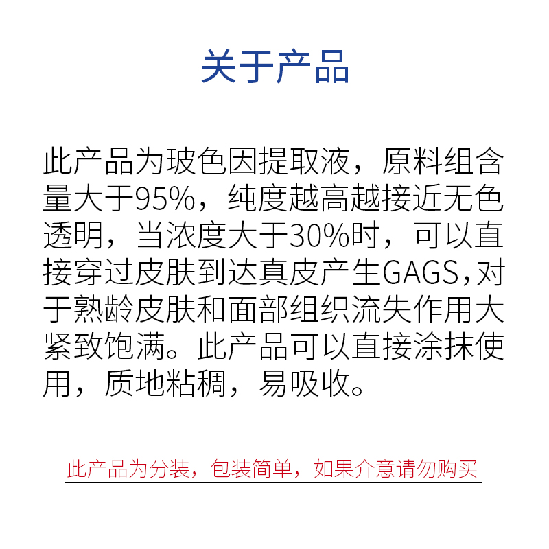 高浓度玻色因提取液原料护肤精华抗皱原液抗衰老紧致淡化皱纹10ml-图0