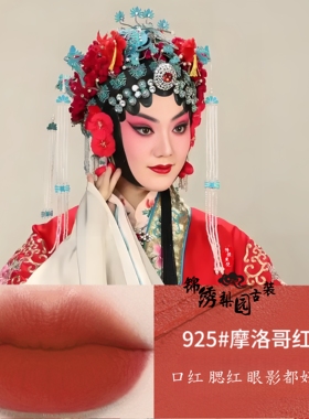 戏曲花旦青衣唇泥唇釉口红