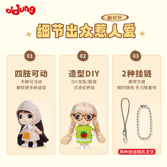 冬己迷糊换装洋娃娃玩具女孩小娃娃挂件玩偶公主可爱公仔生日礼物