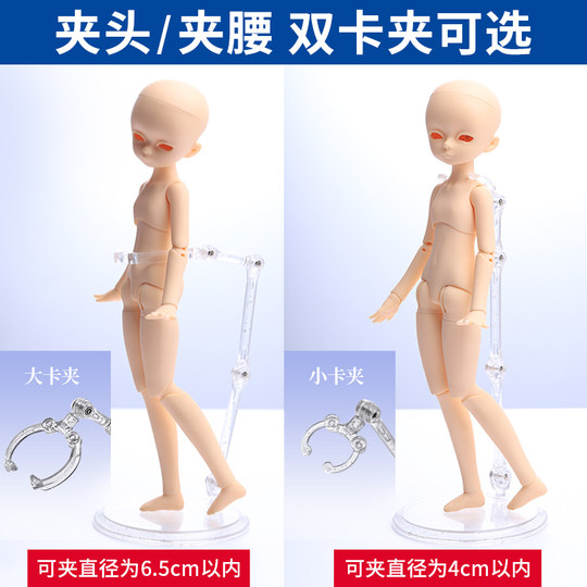 冬己娃娃支架可调节15cm棉花娃娃bjd8分6分OB11飞天隐形展示架