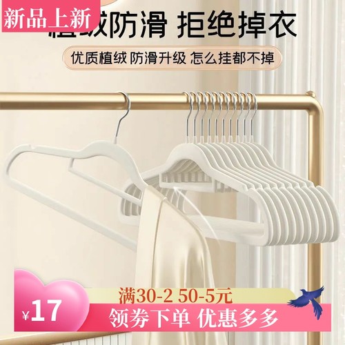 植绒衣架加厚防滑无痕衣挂家用收纳衣服撑子干湿两用晾晒衣架挂衣 - 图0