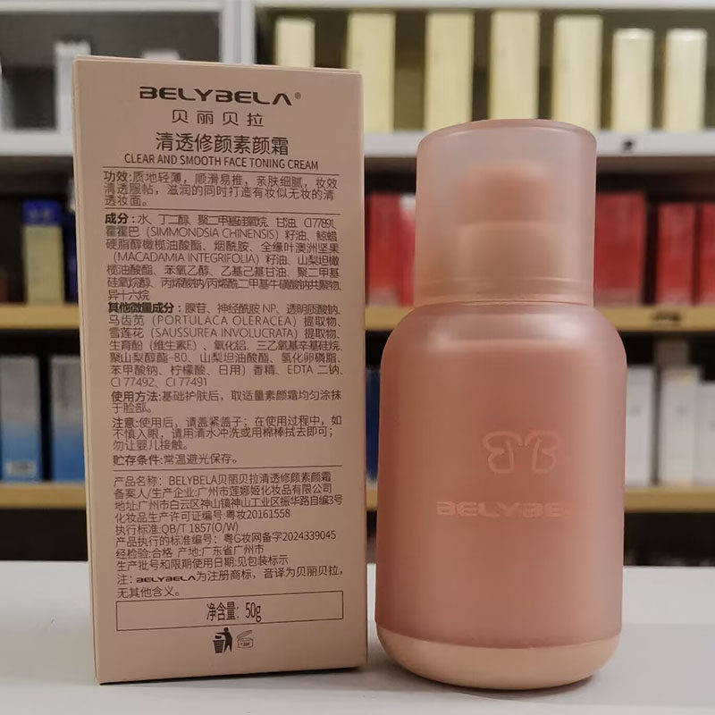 贝丽贝拉清透修颜素颜霜50g乳霜质地轻薄妆前乳亲肤细腻苏家爱华,淘宝优惠券,粉丝福利购,淘宝优惠卷