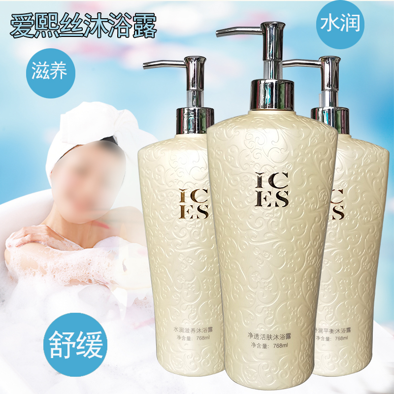 愛熙絲沐浴露女持久留香水潤滋養舒緩滋潤精油沐浴乳蘇家愛華正品