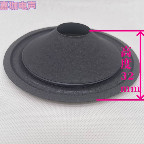 音箱喇叭配件6寸6.5寸喇叭纸盆羊毛鼓纸泡沫边盆30芯高 32mm - 图0