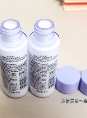 自然堂肌源小紫瓶精华乳小样