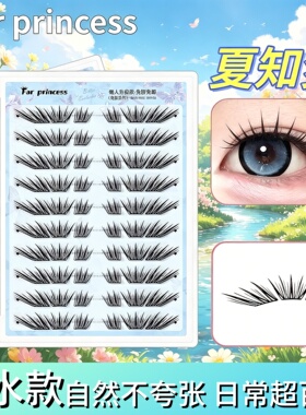 夏知梦假睫毛手工柔软减龄新手单簇卷翘分段式免卸