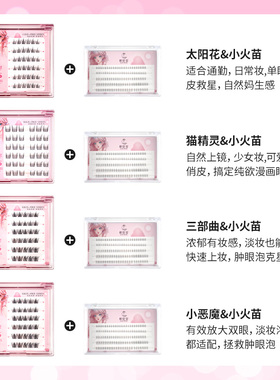 免胶自粘自然小火苗下睫毛
